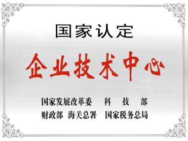 熱烈祝賀深圳威視特技術中心被授予“國(country)家認定企業技術中心”稱号